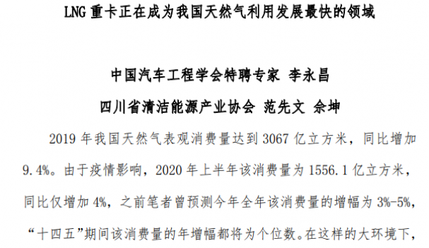 LNG重卡正在成为我国天然气利用发展最快的领域-李永昌